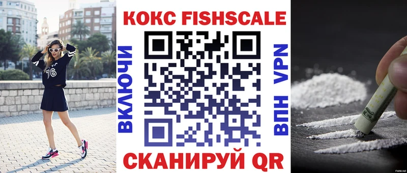 наркошоп  Псков  даркнет клад  КОКАИН Fish Scale 